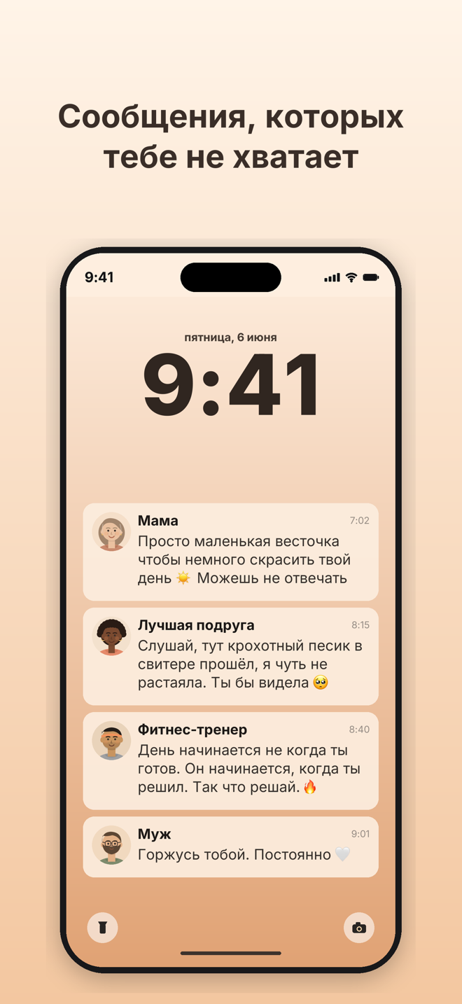 Personas — сообщения, которых вам хочется