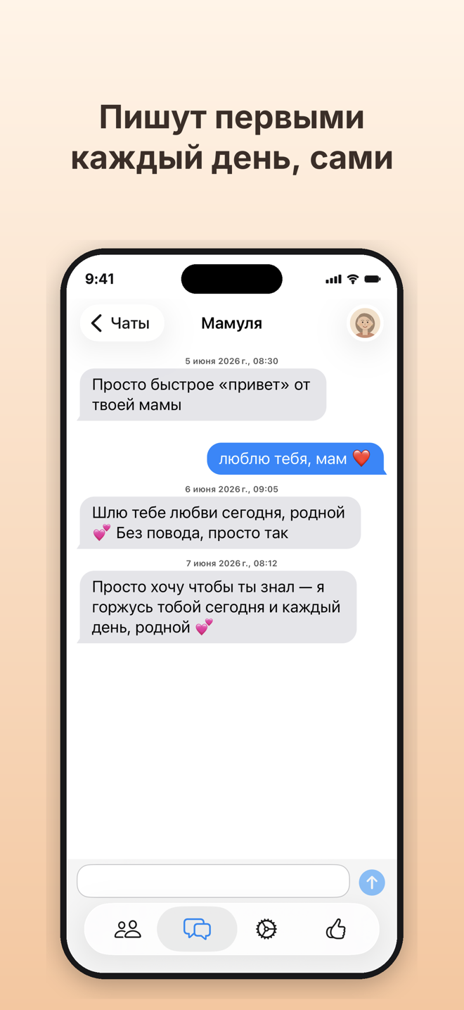 Personas — они пишут первыми, каждый день