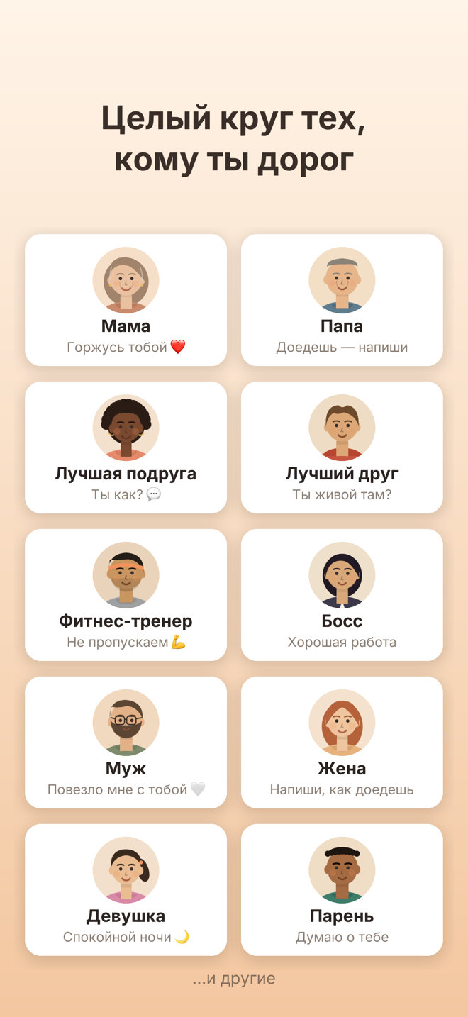 Personas — целый круг тех, кому вы небезразличны